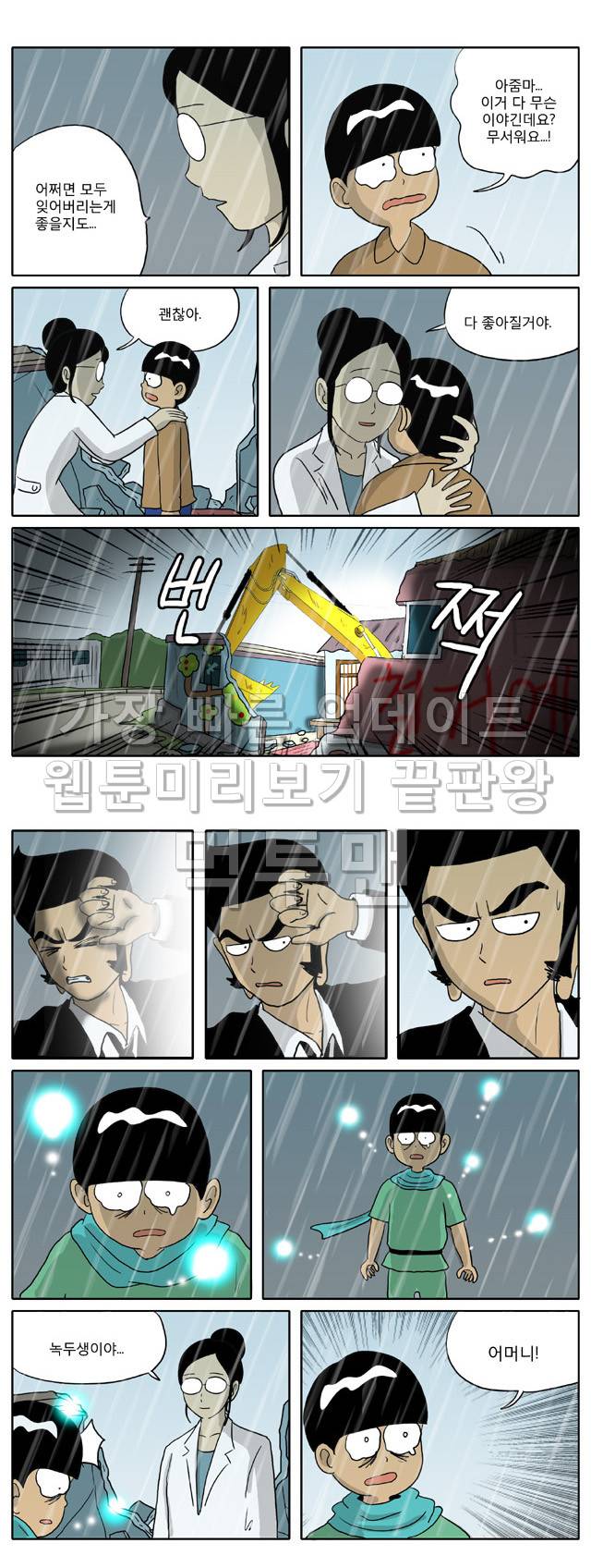 신과함께 이승편 65화 4
