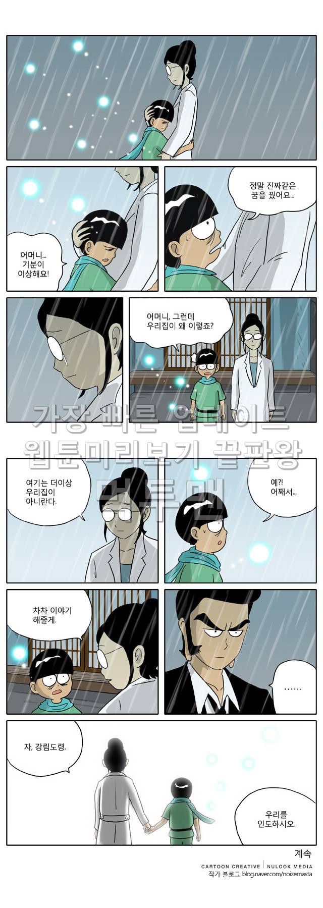 신과함께 이승편 65화 5