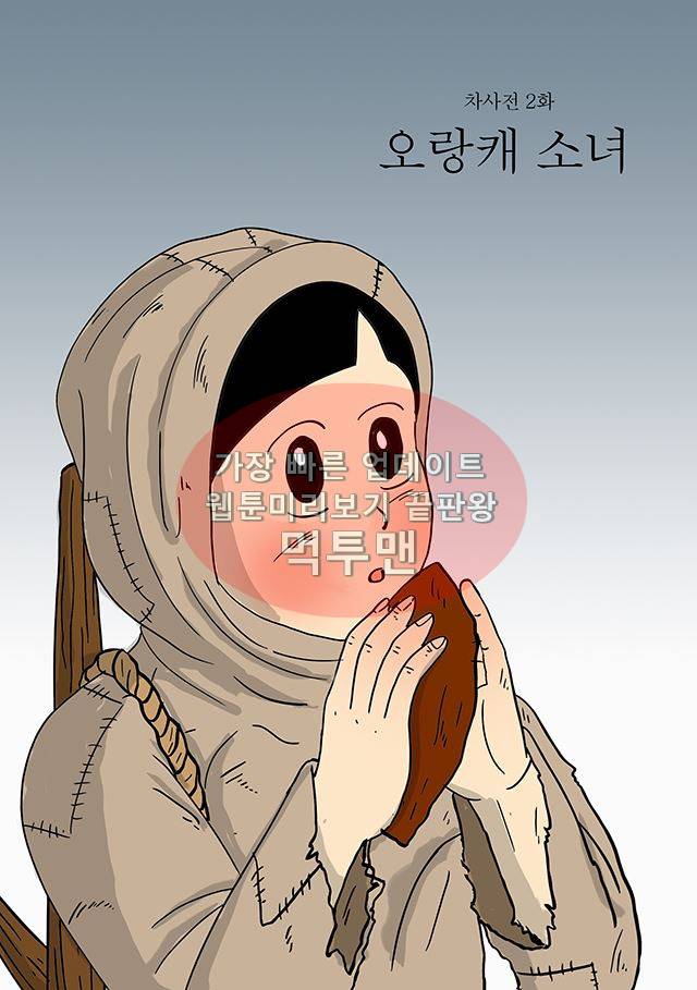 신과함께 신화편 1권 6화 1