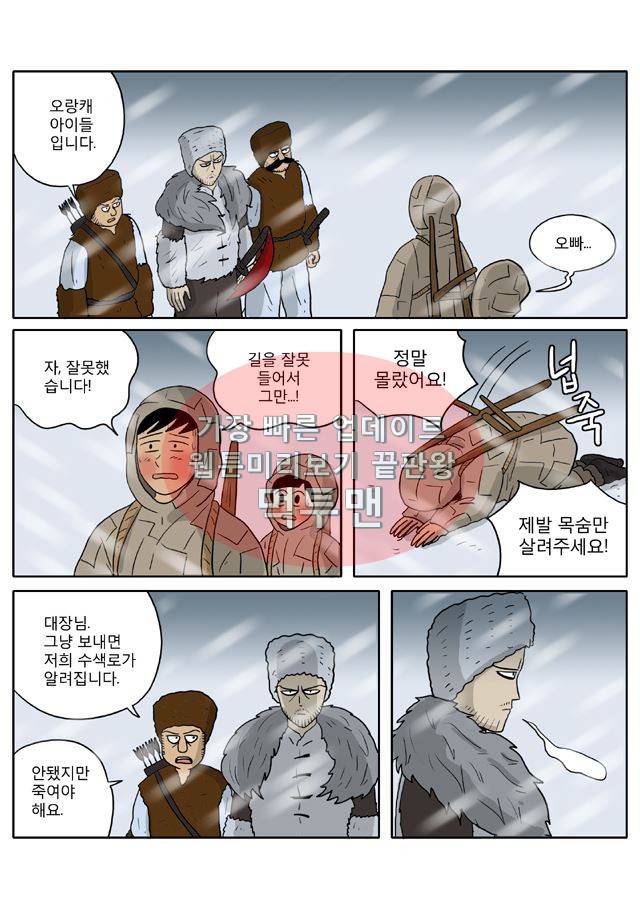 신과함께 신화편 1권 6화 2