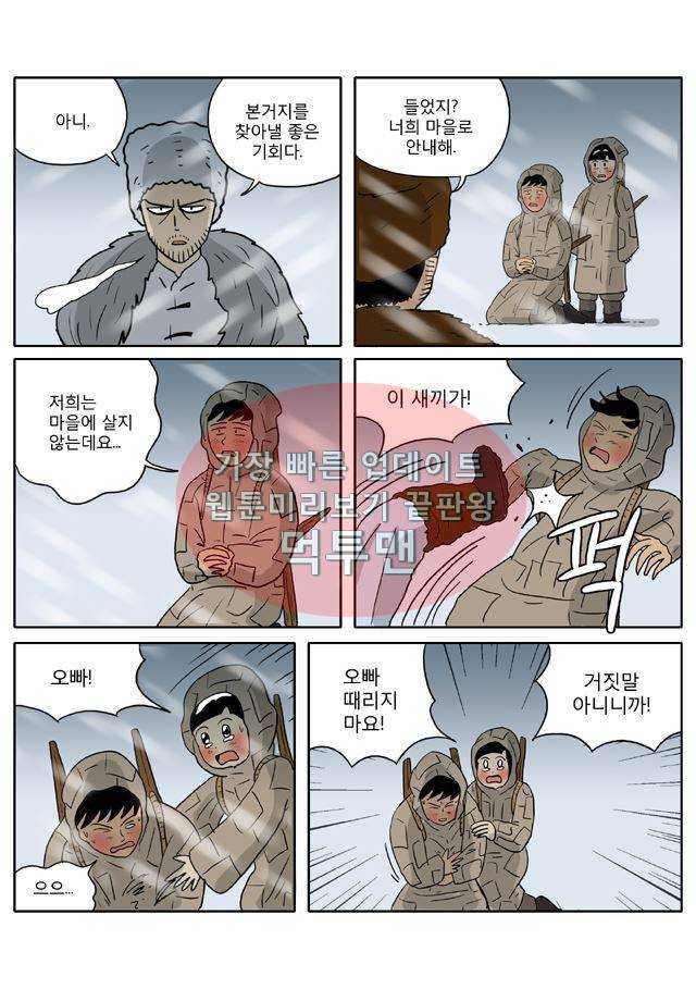 신과함께 신화편 1권 6화 3