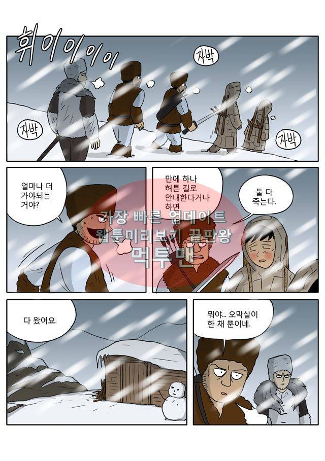 신과함께 신화편 1권 6화 4