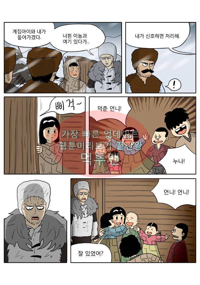 신과함께 신화편 1권 6화 5