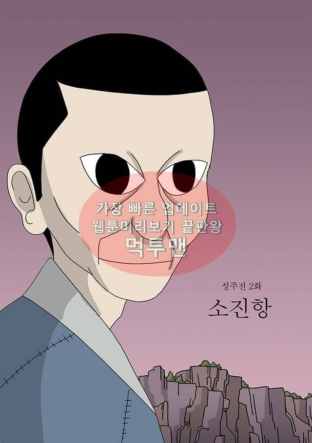 신과함께 신화편 2권 7화 1