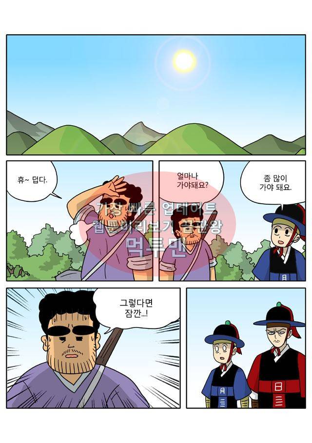 신과함께 신화편 2권 7화 2