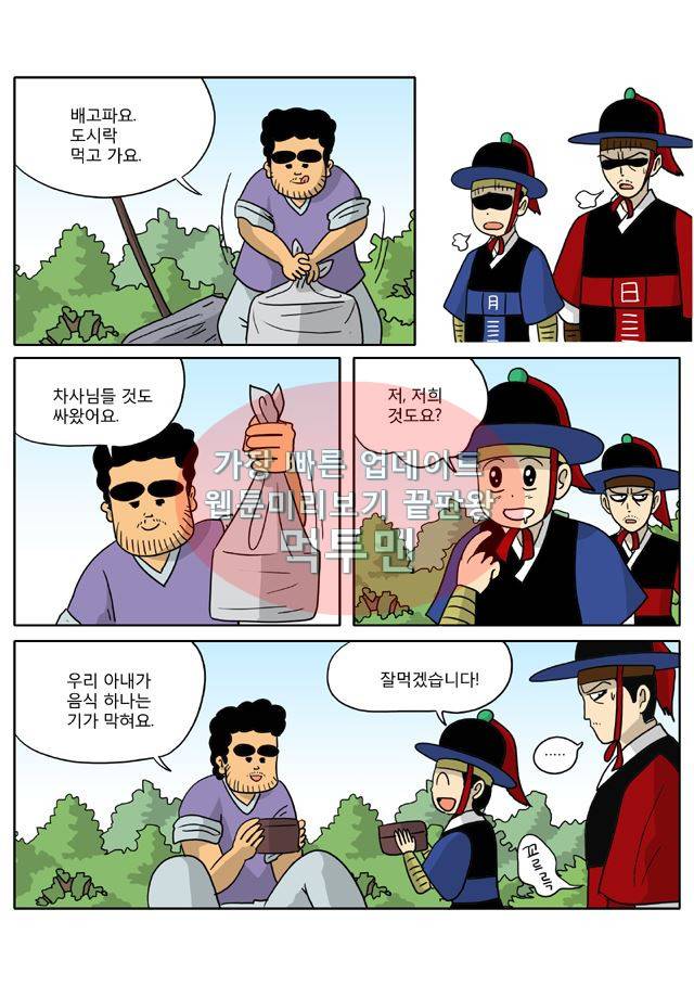 신과함께 신화편 2권 7화 3