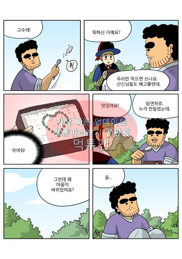 신과함께 신화편 2권 7화 4