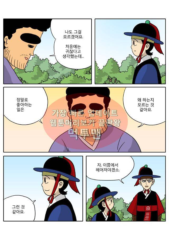 신과함께 신화편 2권 7화 5