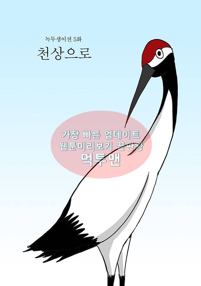 신과함께 신화편 3권 5화 1