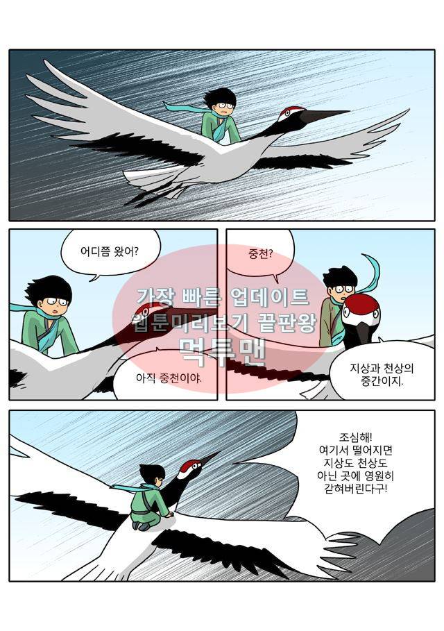 신과함께 신화편 3권 5화 2