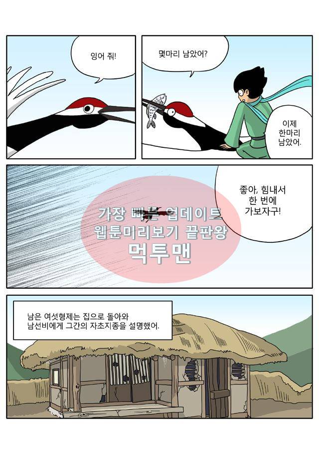 신과함께 신화편 3권 5화 3
