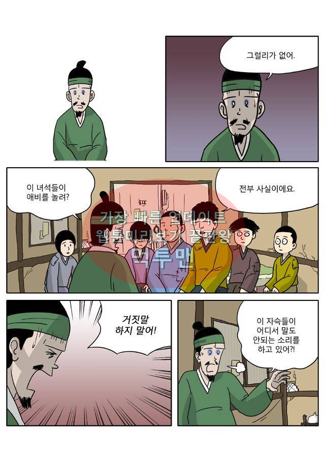 신과함께 신화편 3권 5화 4