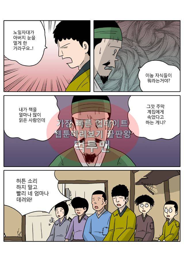 신과함께 신화편 3권 5화 5