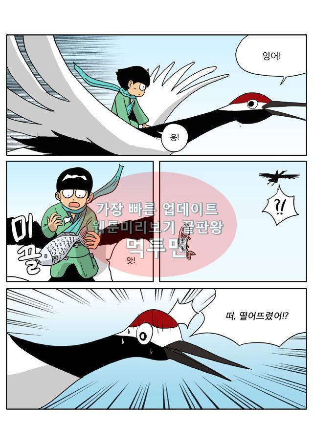 신과함께 신화편 3권 5화 6