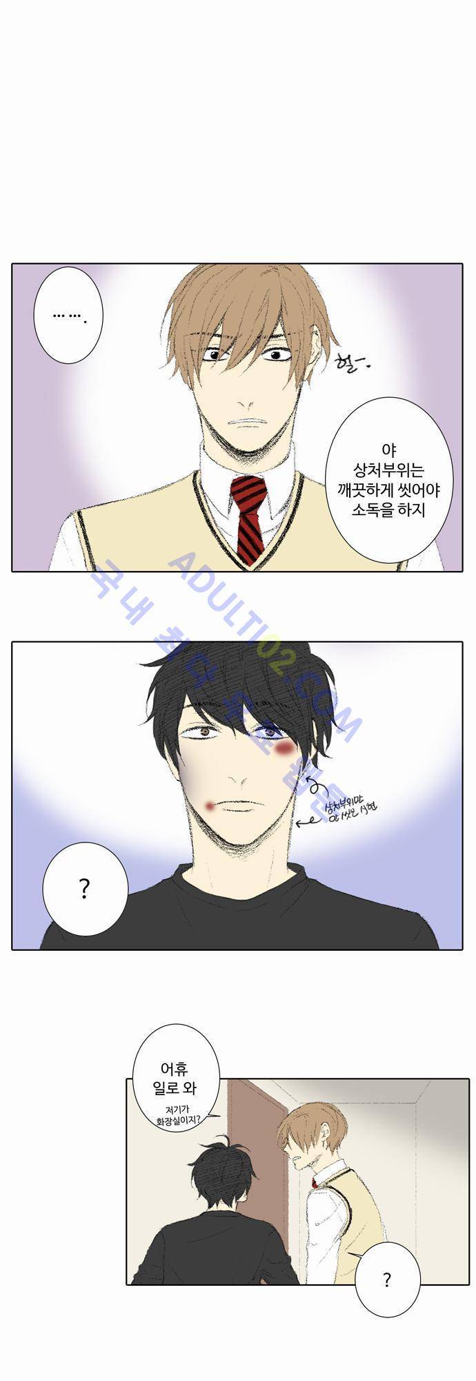 낮은 곳으로 22화 1