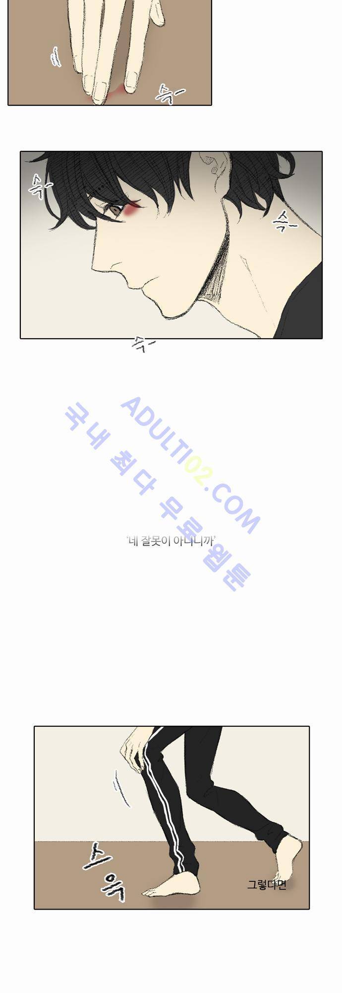 낮은 곳으로 32화 3