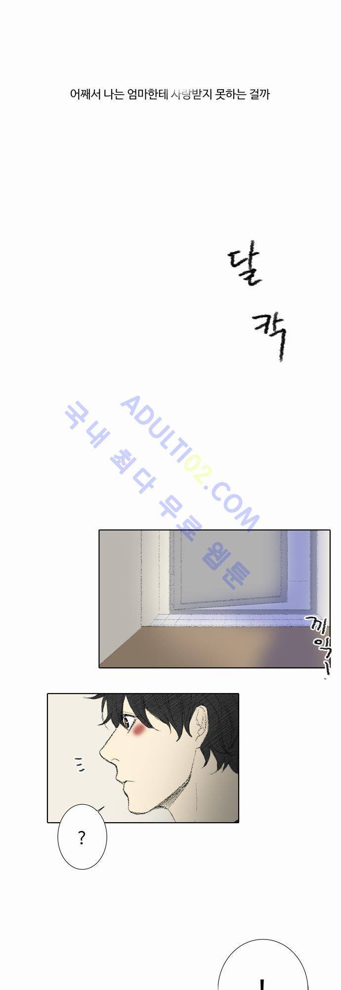 낮은 곳으로 32화 4