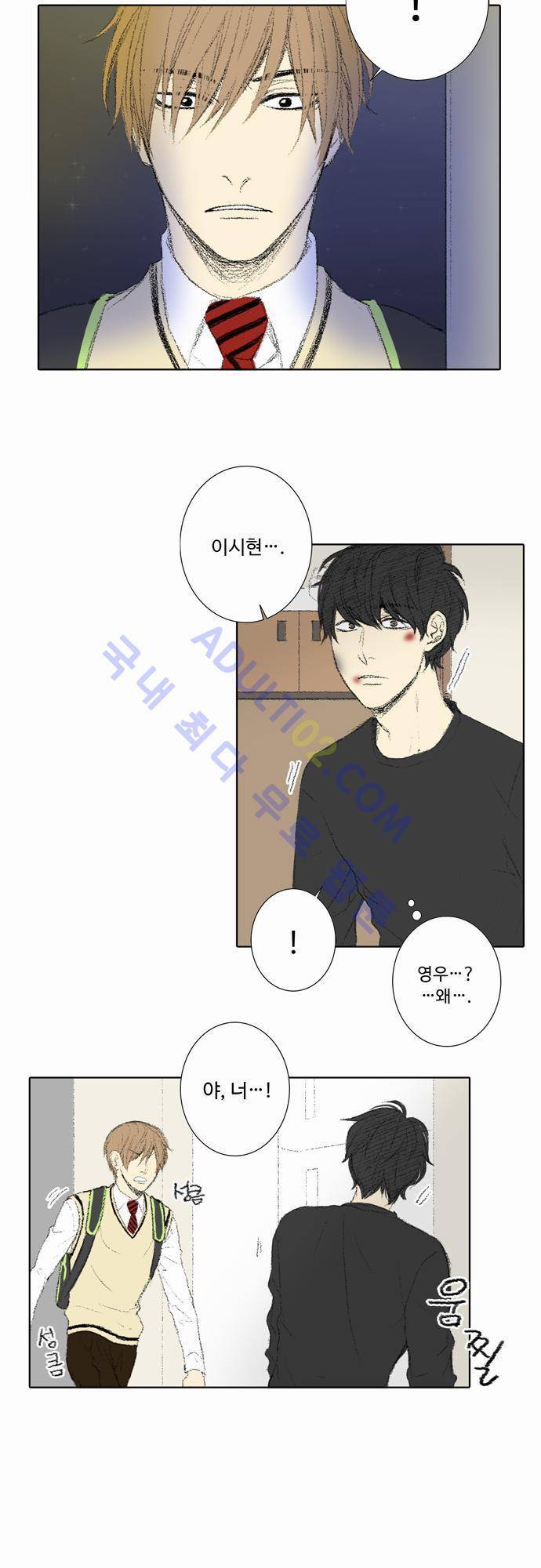 낮은 곳으로 32화 5