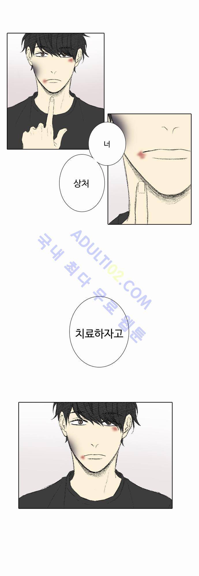낮은 곳으로 32화 8