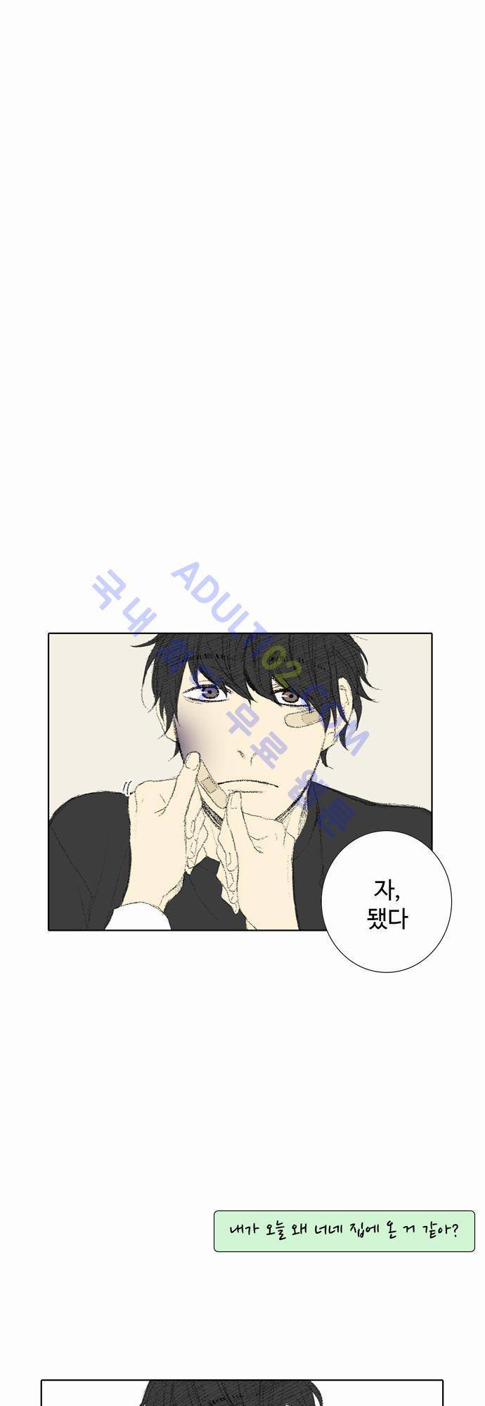 낮은 곳으로 32화 9