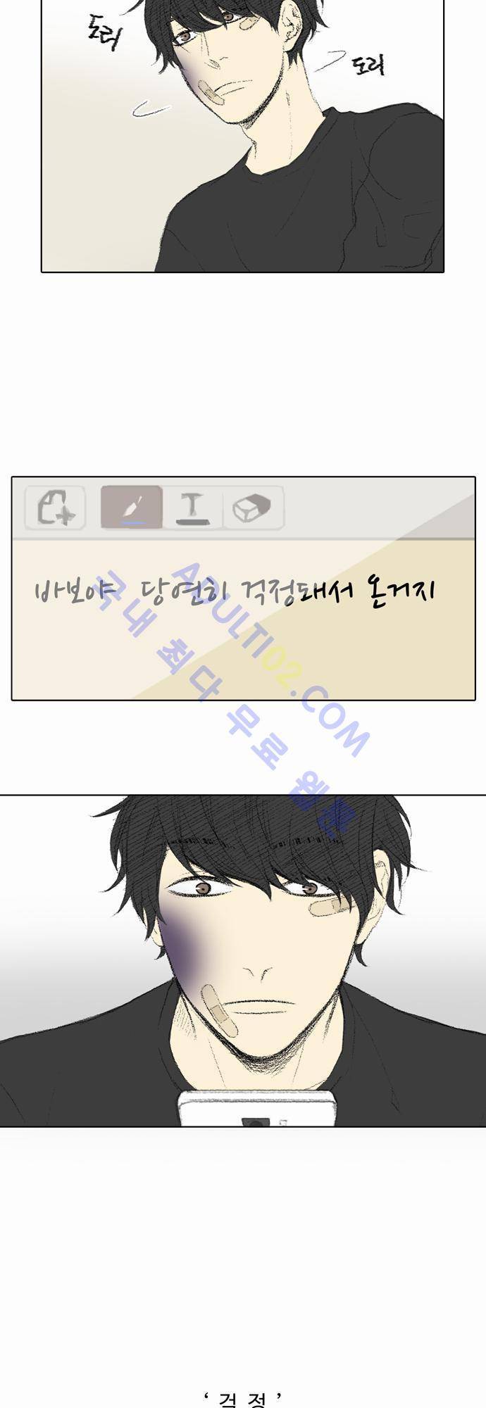 낮은 곳으로 32화 10