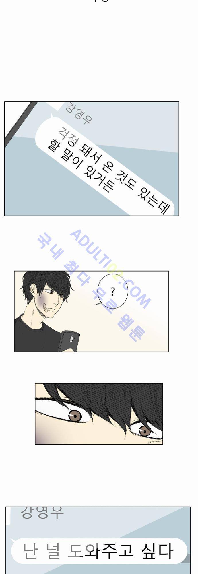 낮은 곳으로 32화 11
