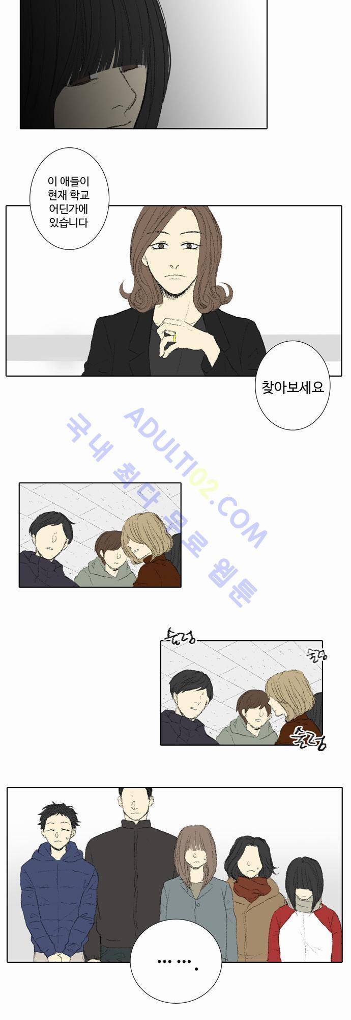 낮은 곳으로 41화 2