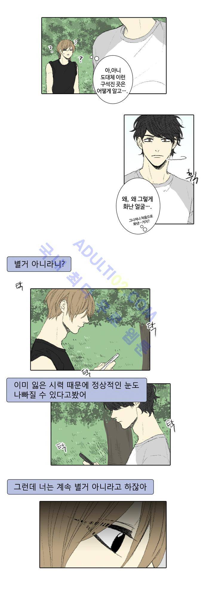 낮은 곳으로 59화 2