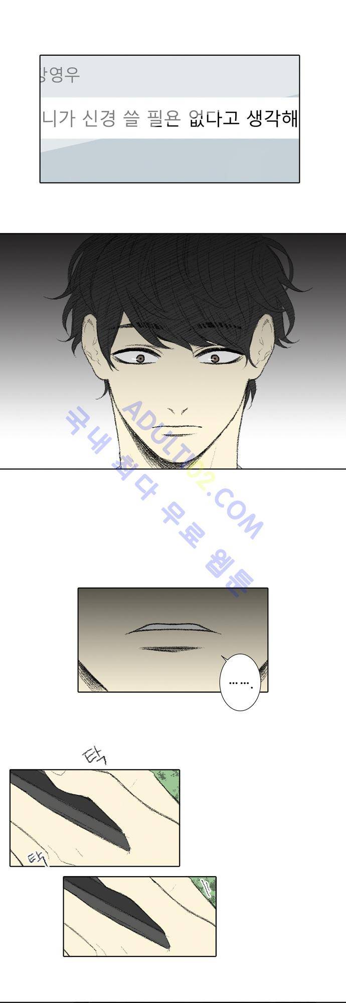 낮은 곳으로 59화 3