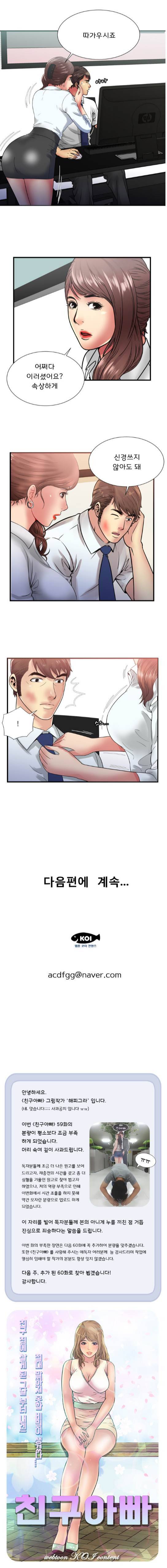 친구 아빠 59화 2
