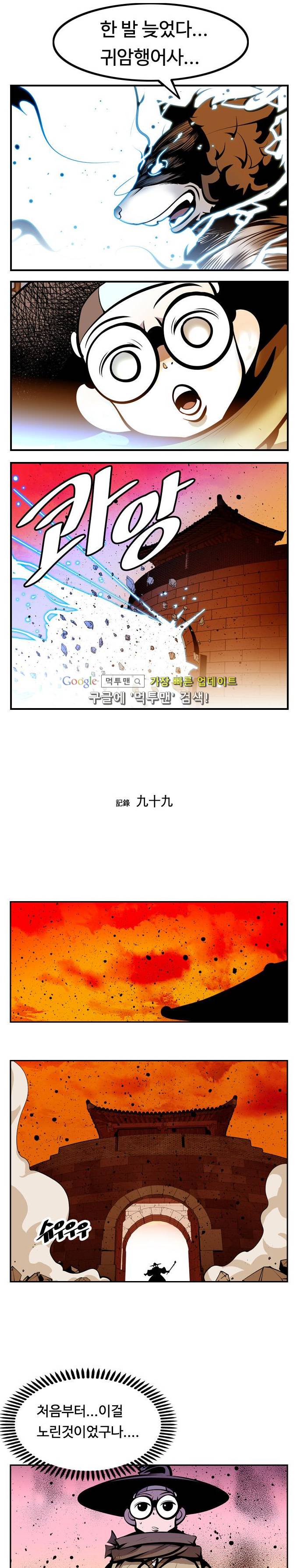 귀도호가록 99화 1