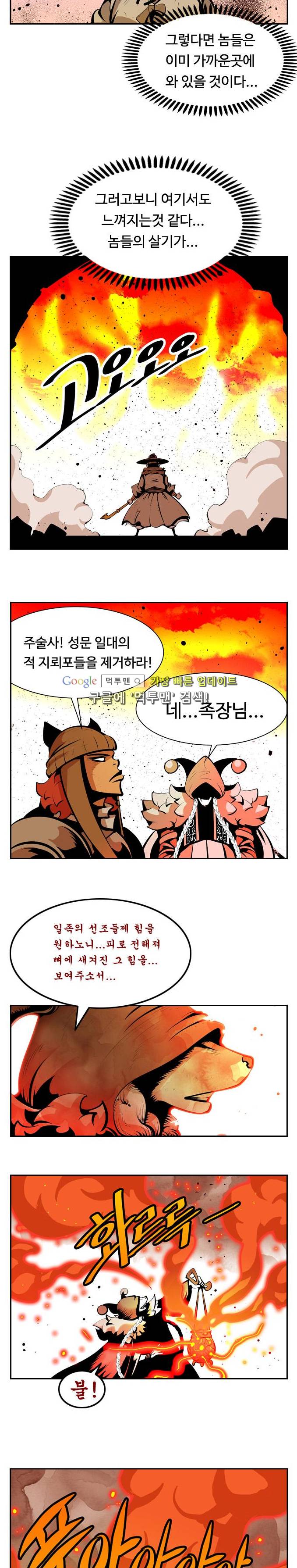 귀도호가록 99화 2