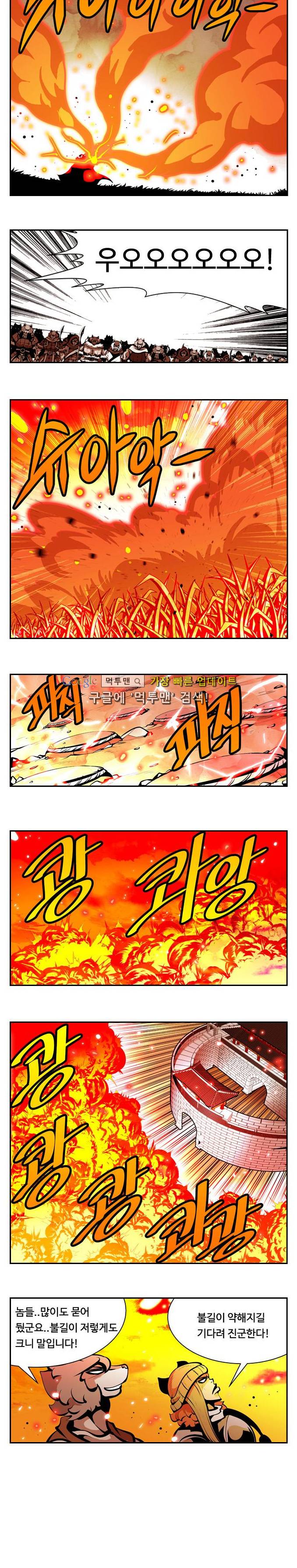 귀도호가록 99화 3