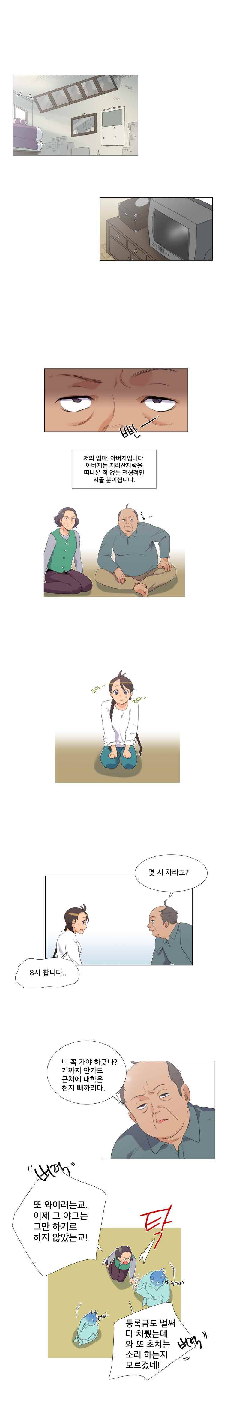 공대에는 아름이가 없다 1화 2
