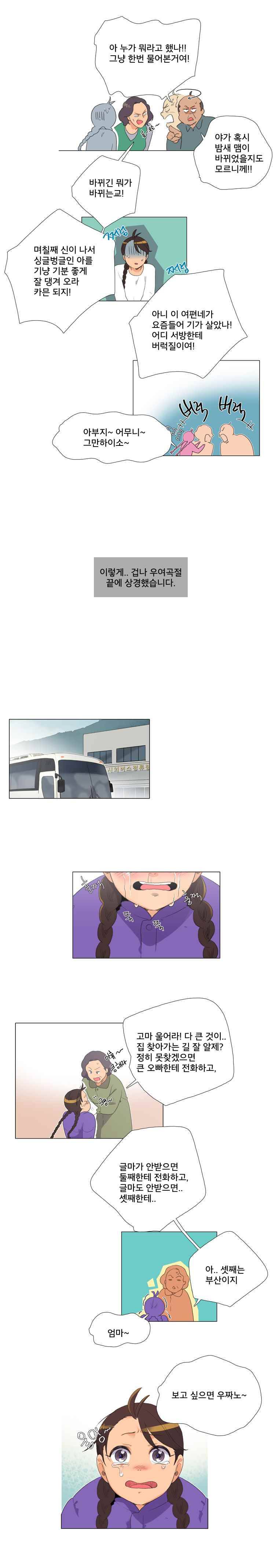 공대에는 아름이가 없다 1화 3