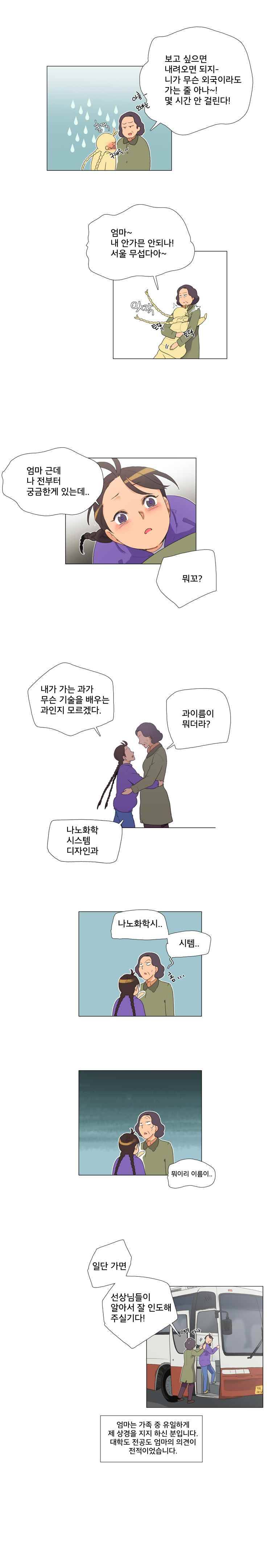 공대에는 아름이가 없다 1화 4