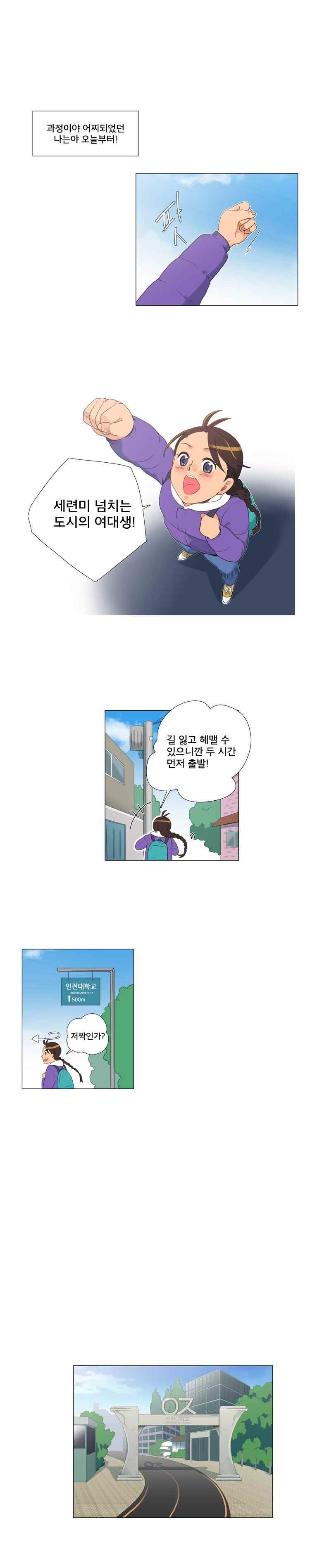 공대에는 아름이가 없다 1화 5