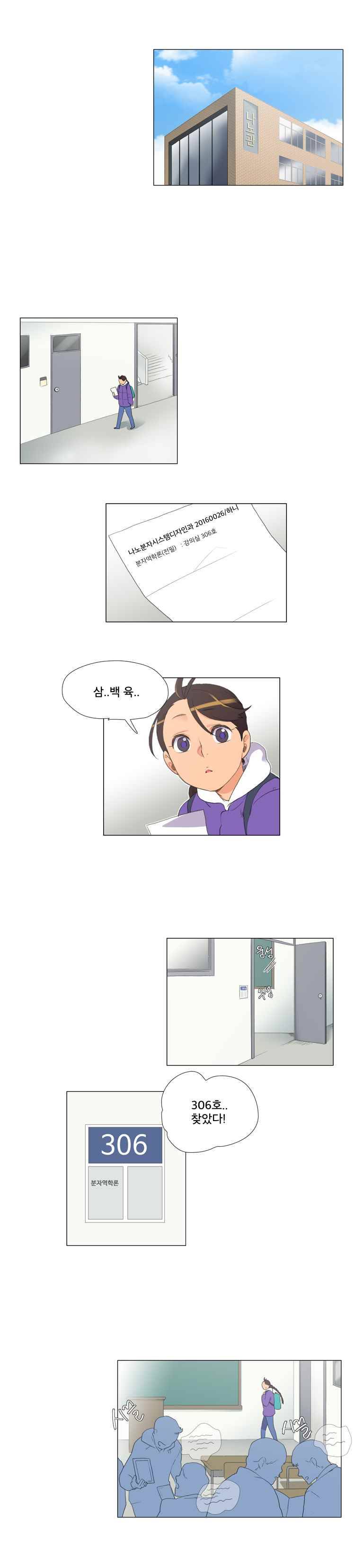 공대에는 아름이가 없다 1화 6