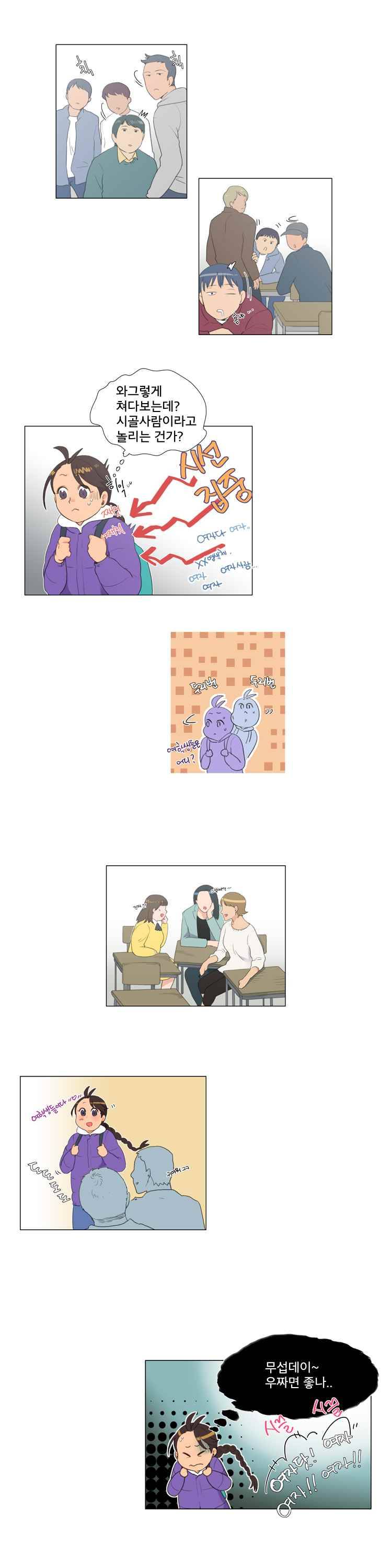 공대에는 아름이가 없다 1화 7