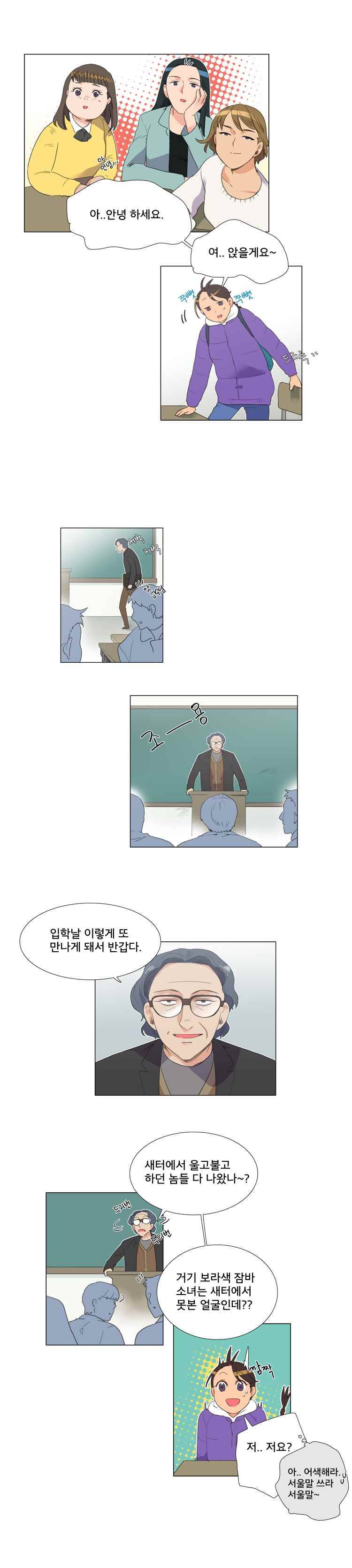 공대에는 아름이가 없다 1화 8