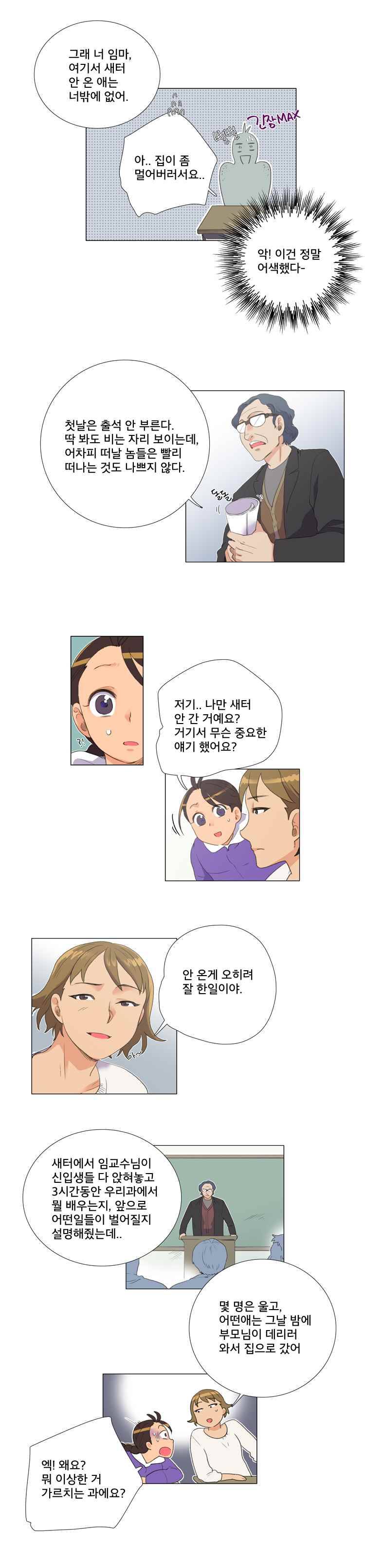 공대에는 아름이가 없다 1화 9