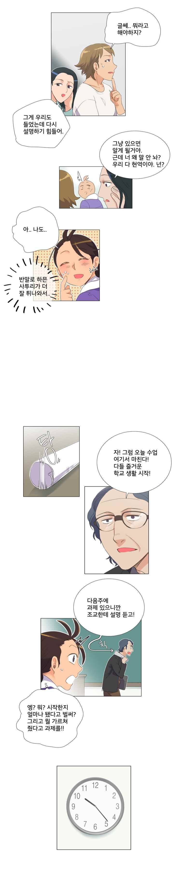 공대에는 아름이가 없다 1화 10