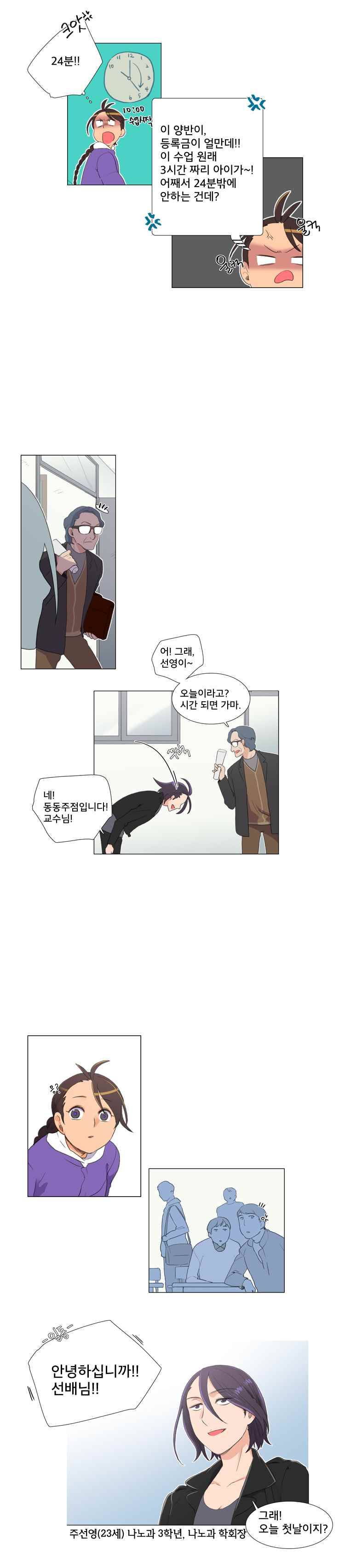 공대에는 아름이가 없다 1화 11