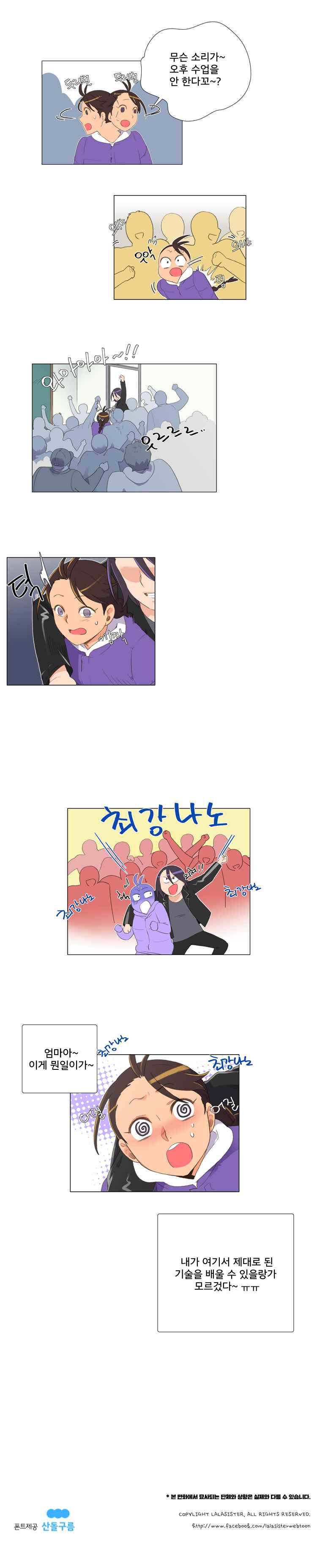 공대에는 아름이가 없다 1화 13