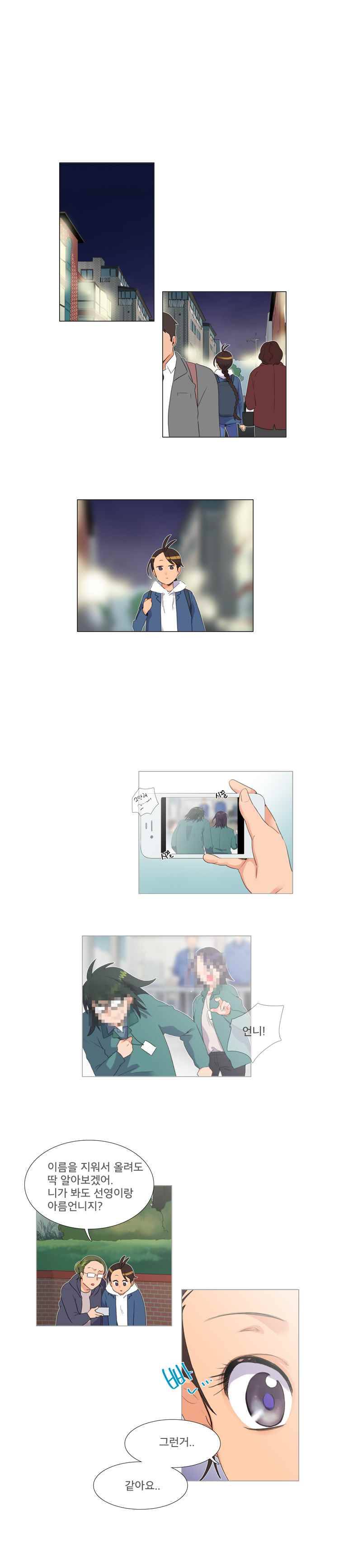 공대에는 아름이가 없다 11화 1