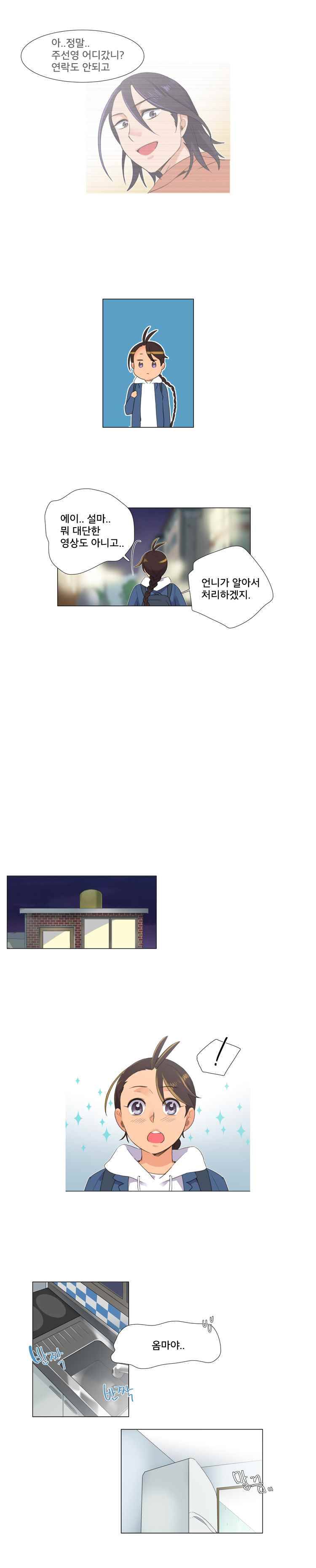 공대에는 아름이가 없다 11화 2