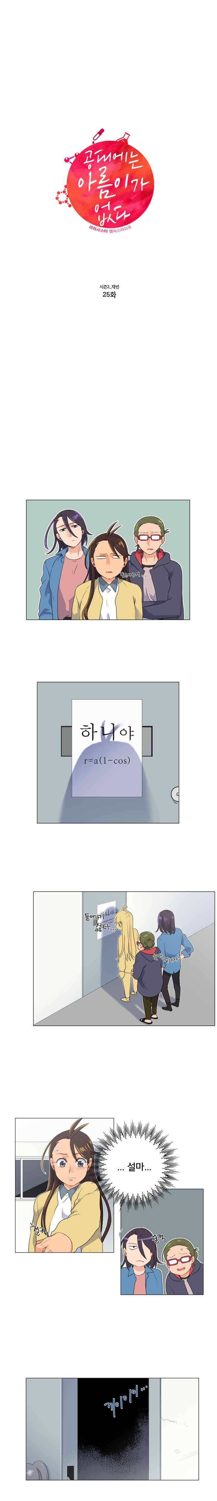 공대에는 아름이가 없다 25화 1