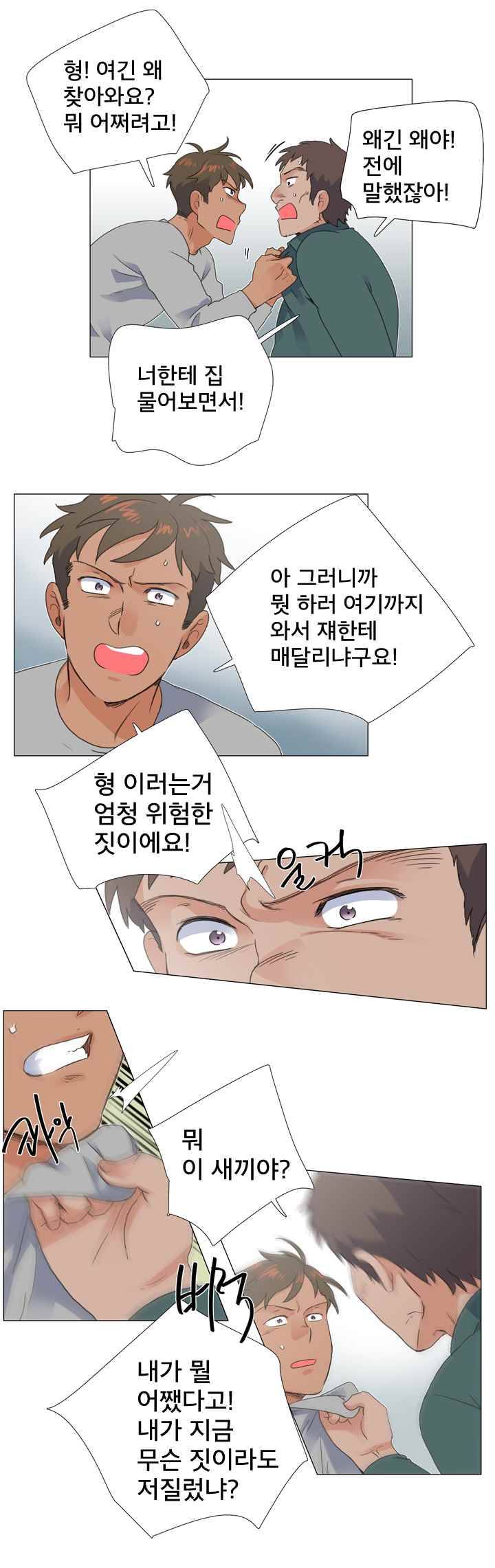 공대에는 아름이가 없다 35화 2