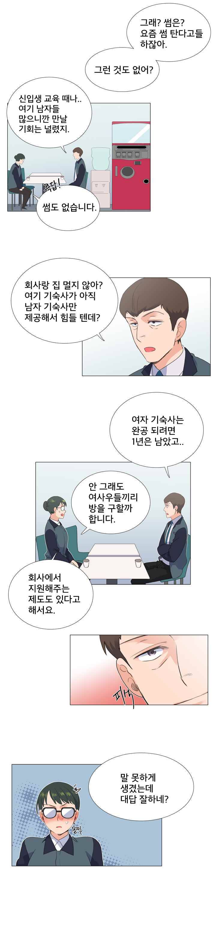 공대에는 아름이가 없다 45화 3