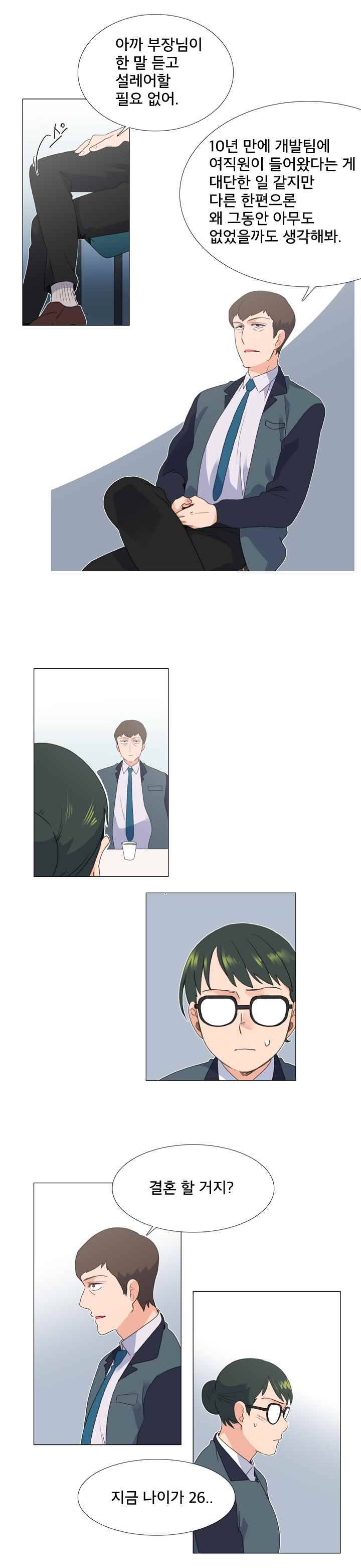공대에는 아름이가 없다 45화 4
